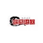 鲁谷街道衙西社区ico
