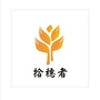 襄阳拾穗者ico