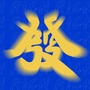 陽江商業食堂ico