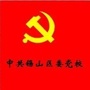 锡山区委党校ico