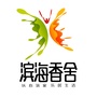 滨海香舍ico