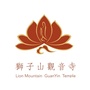 惠州大亚湾狮子山观音寺ico