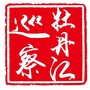 牡丹江市委巡察ico
