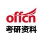 中公考研资料库ico