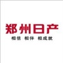 郑州日产招聘公众号ico