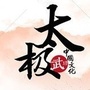 太极天天看ico