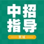 蕉城中招指导ico