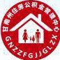 甘南州住房公积金ico