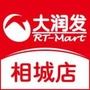 大润发相城店ico