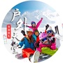 雪国崇礼全攻略ico