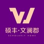 硕丰文澜郡ico