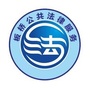 板桥公共法律服务公众号ico