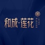 和成莲花ico