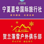 宁夏贺兰落雪户外俱乐部ico