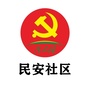 民安社区党群服务中心ico