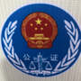 万宁市公证处ico