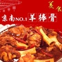 老馬羊棒骨手擀面ico