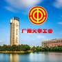 广州大学工会委员会ico