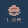 巨源城公众号ico