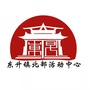 东升镇北部活动中心ico