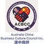 澳中商桥ACBCCico