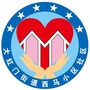 西马小区社区居委会公众号ico