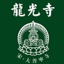 普宁龙光ico