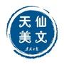 天仙美文ico