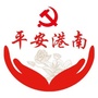 平安港南ico