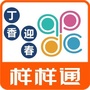 丁香迎春邻里样样通ico