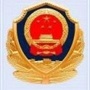 达州公安交警ico