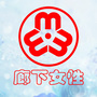 廊下女性ico