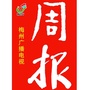 梅州电视周闻天下公众号ico