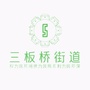 微三板桥ico