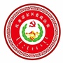 扎赉诺尔区委政法委员会ico