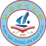 永定区仙师中心小学ico
