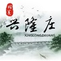 谐美兴隆ico