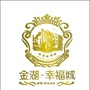 信阳金湖幸福城ico