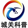 城关科普ico