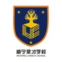 贵州省威宁梁才学校ico