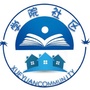 崇文路街道学院社区居委会公众号ico
