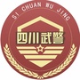 四川武警ico