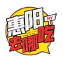 惠阳去哪吃ico