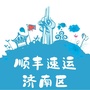 顺丰速运济南区ico