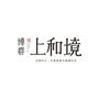 博群上和境ico