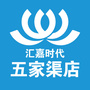 五家渠汇嘉时代ico