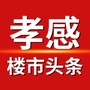 孝感楼市头条ico