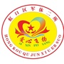 虹口军休二所ico