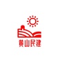 黄山民建ico