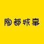 陶都城事ico